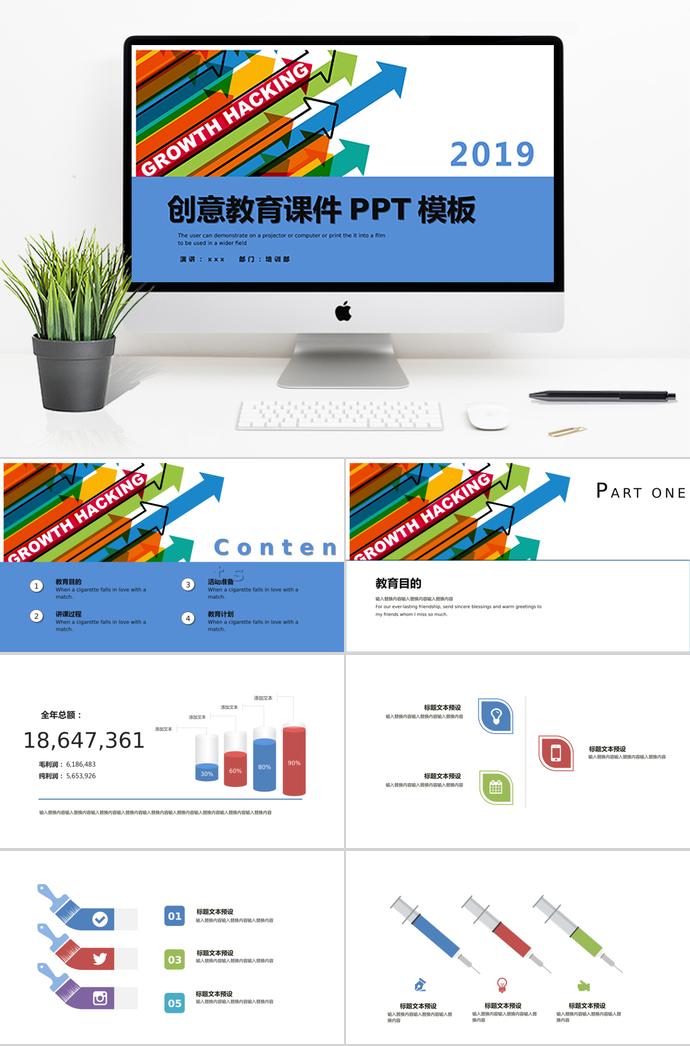 多彩創(chuàng)意教育課件PPT模板