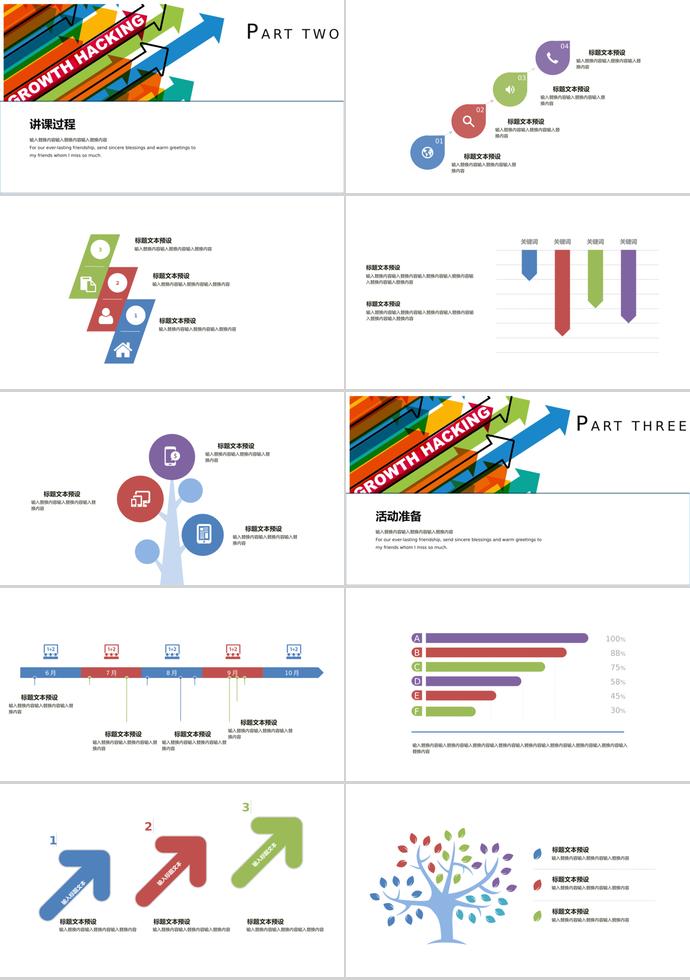 多彩創(chuàng)意教育課件PPT模板-1