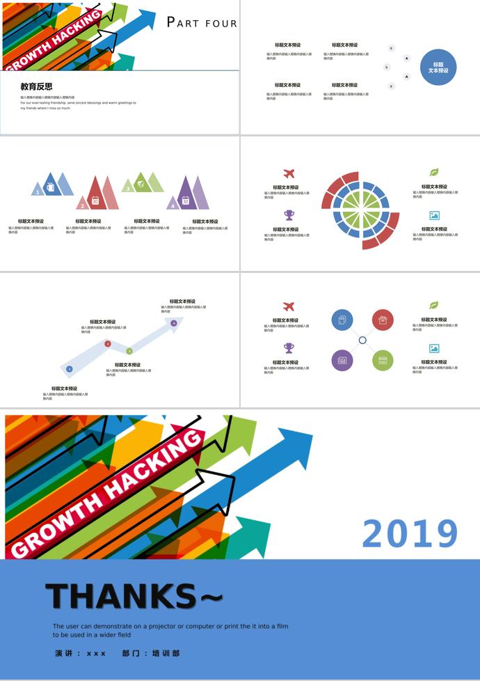 多彩創(chuàng)意教育課件PPT模板-2