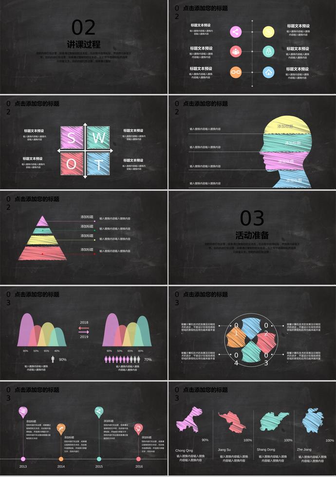 多彩圓點創(chuàng)意教育課件PPT模板-1