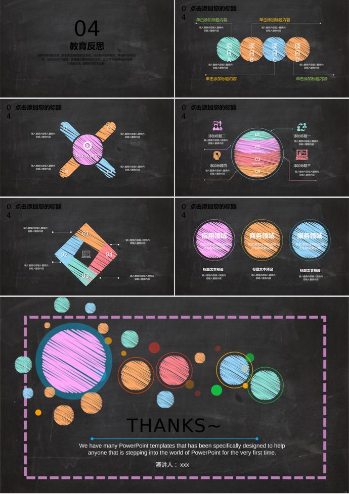 多彩圓點創(chuàng)意教育課件PPT模板-2