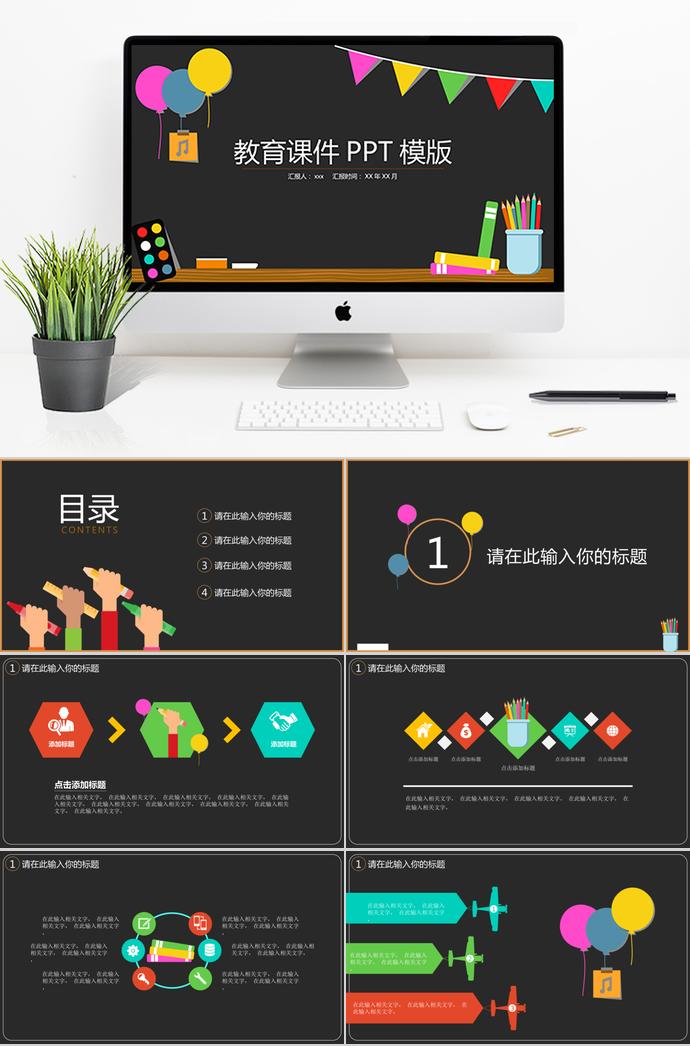 多彩黑板教育課件PPT模板