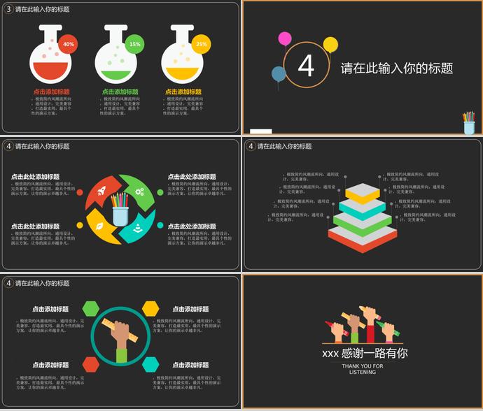 多彩黑板通用教育課件PPT模板-2