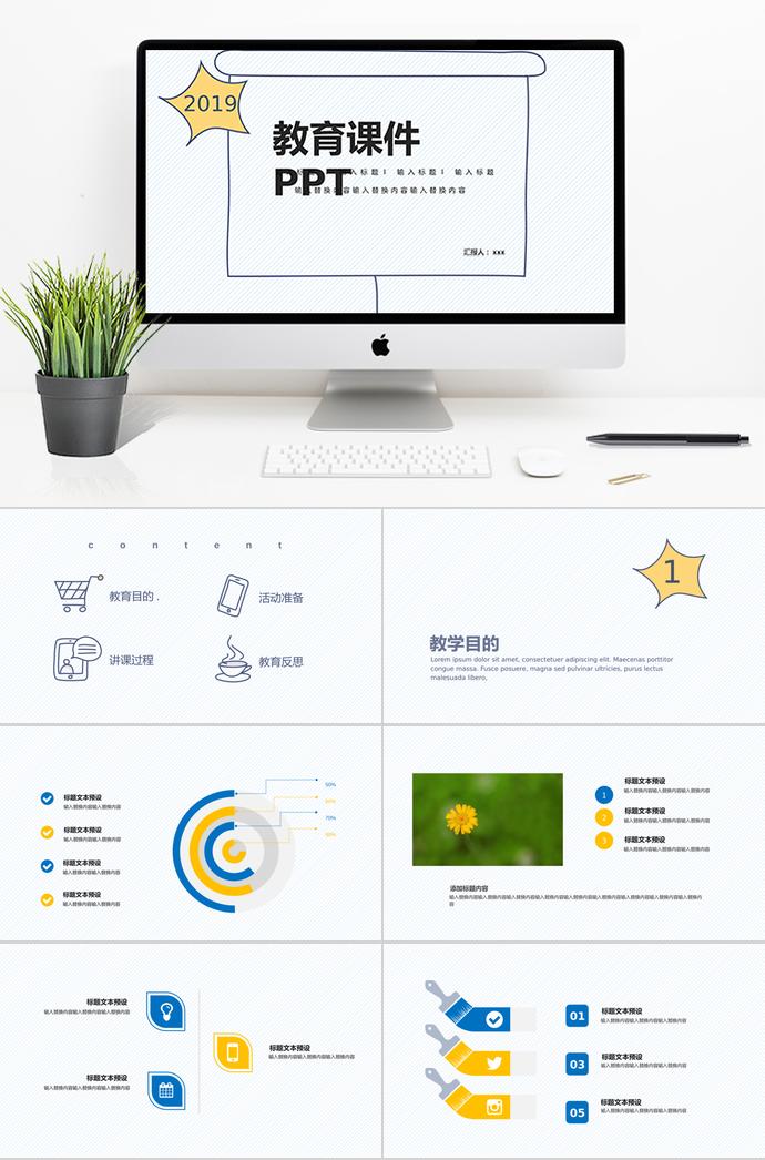 小波點教育課件PPT模板