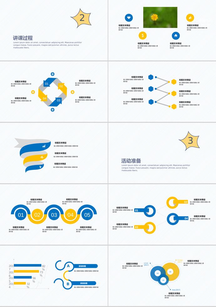 小波點教育課件PPT模板-1