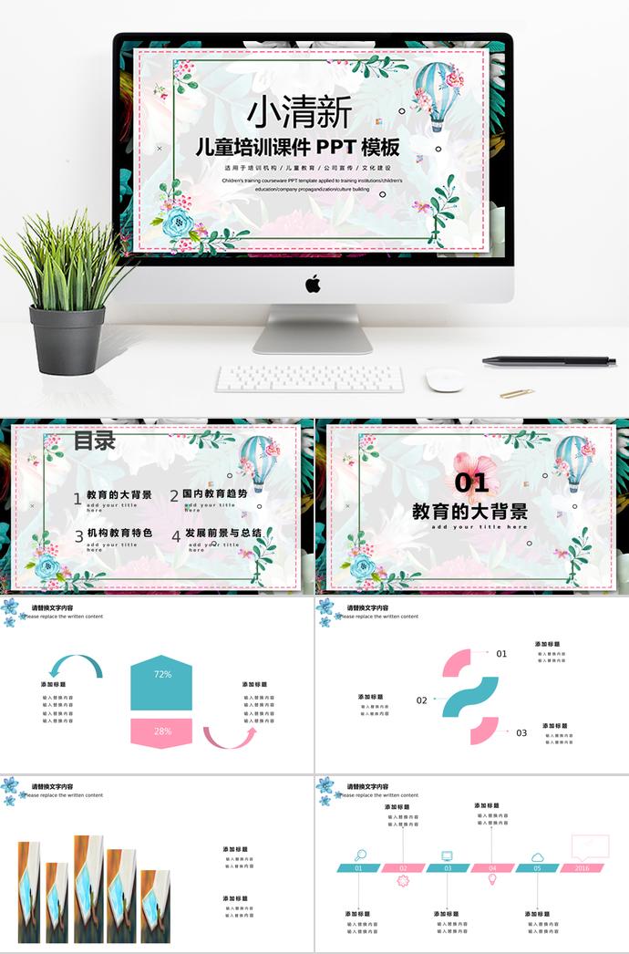 小清新兒童培訓(xùn)課件PPT模板