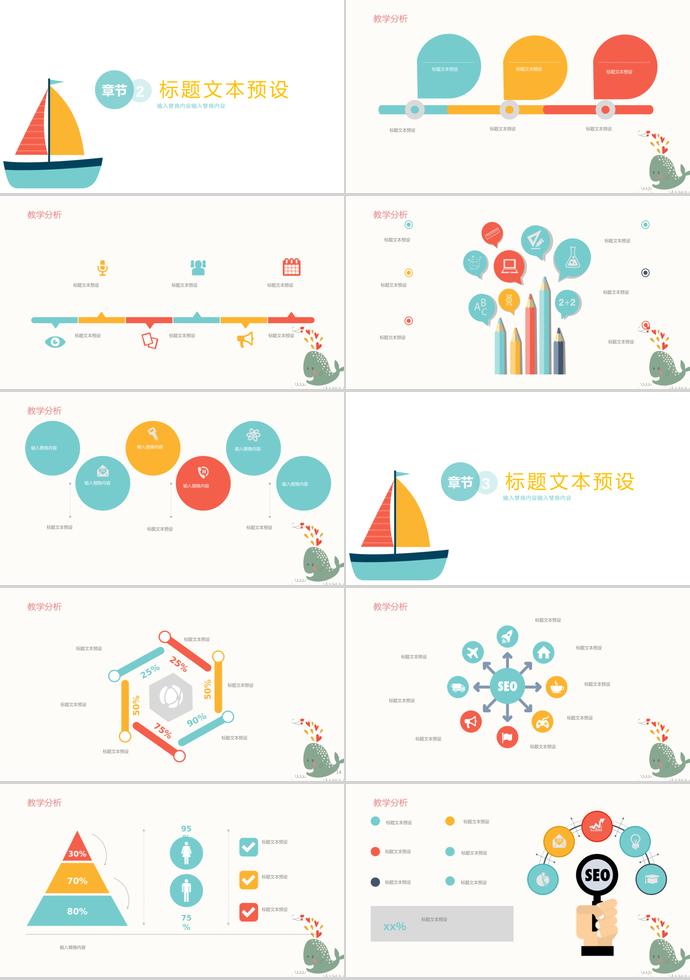 帆船插畫教育課件PPT模板-1