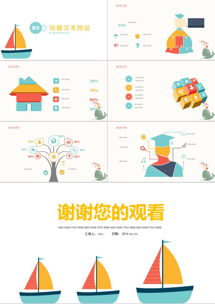 帆船插畫教育課件PPT模板-2