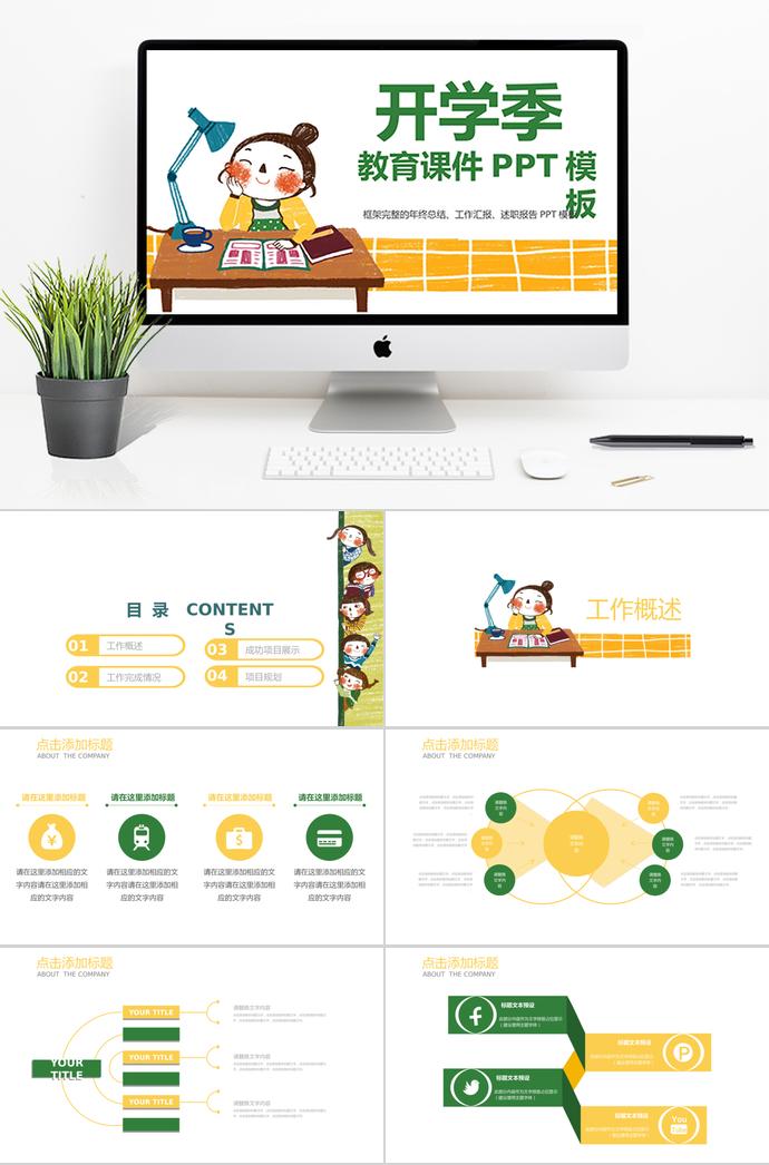 彩畫背景風(fēng)教育課件PPT模板