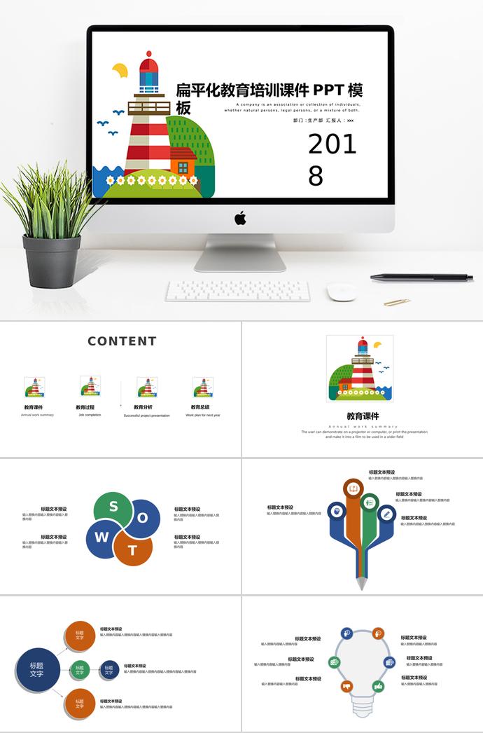 彩色扁平化教育培訓(xùn)課件PPT模板