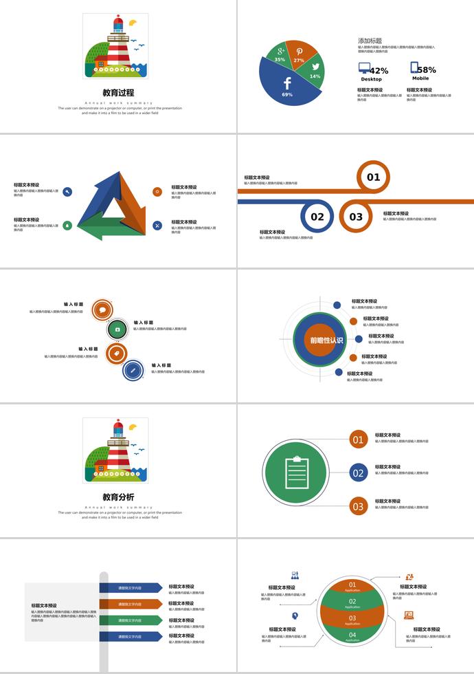 彩色扁平化教育培訓(xùn)課件PPT模板-1