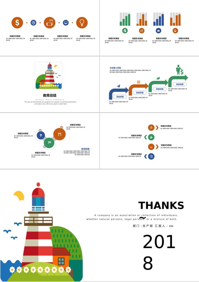 彩色扁平化教育培訓(xùn)課件PPT模板-2