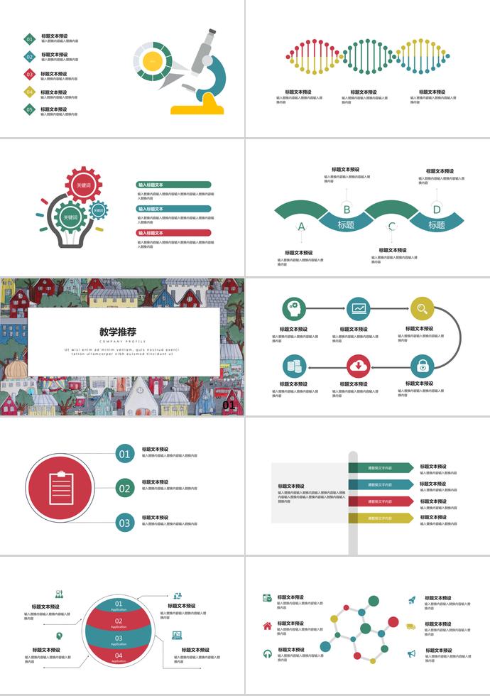 彩色簡約教育課件PPT模板-1