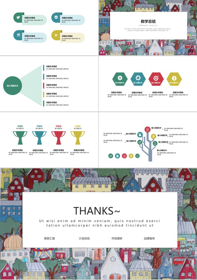 彩色簡約教育課件PPT模板-2