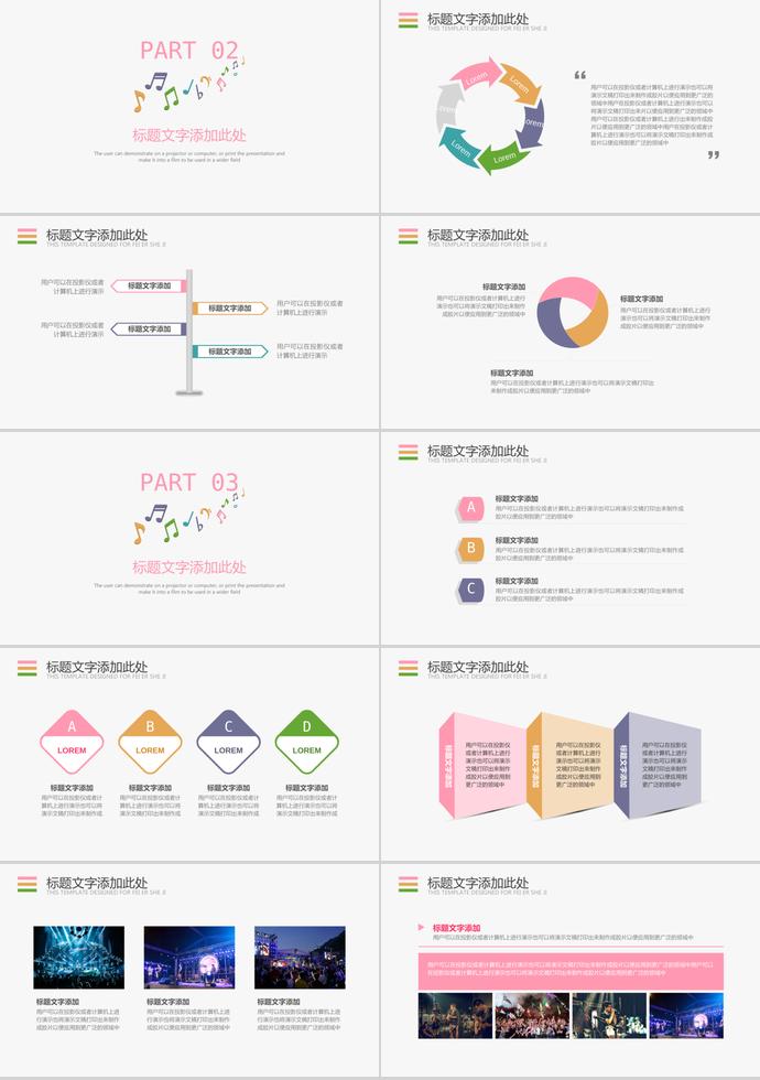 彩色簡約音符教育課件PPT模板-1