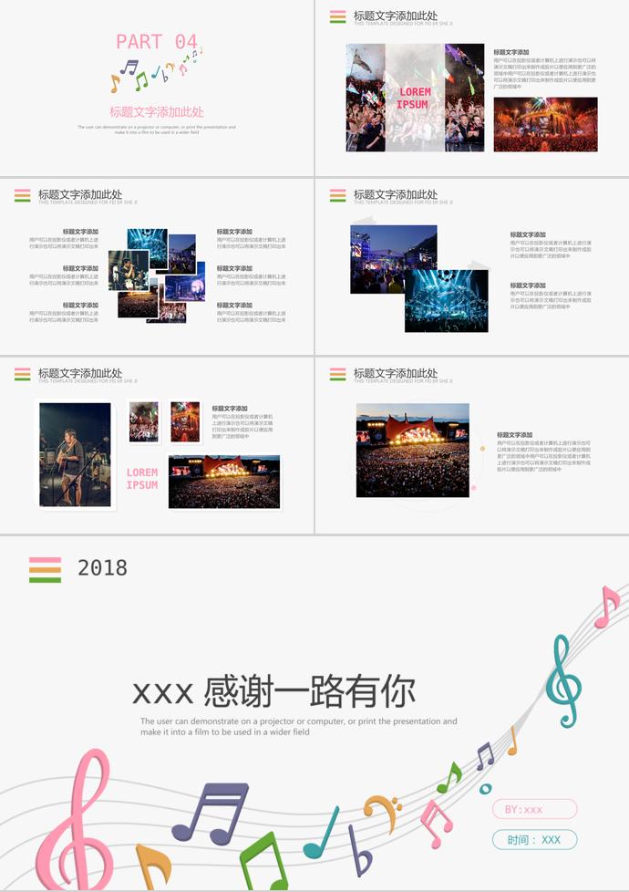 彩色簡約音符教育課件PPT模板-2