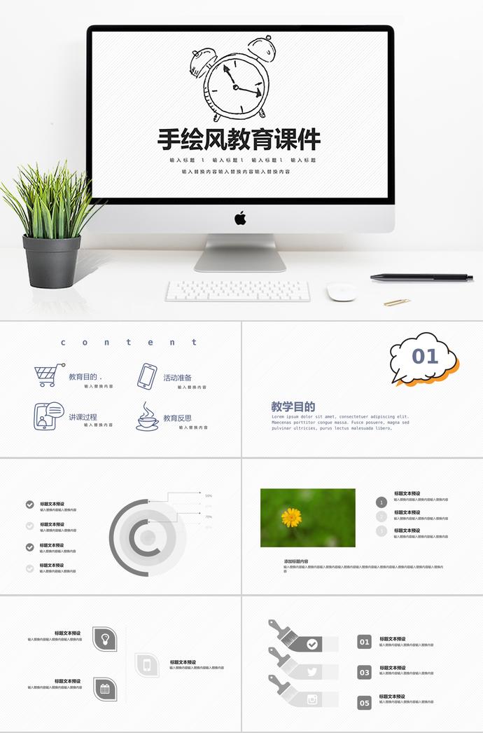 手繪教育課件PPT模板
