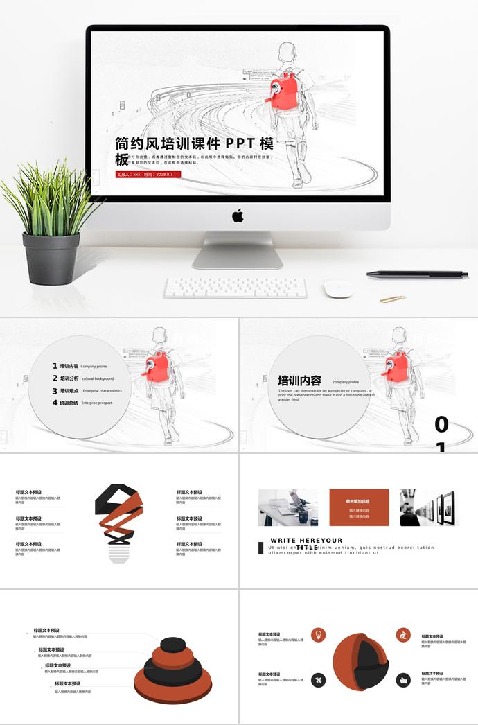 手繪簡(jiǎn)約風(fēng)培訓(xùn)課件PPT模板