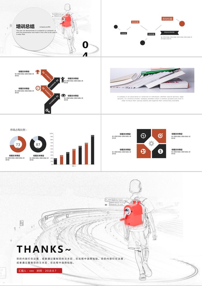 手繪簡(jiǎn)約風(fēng)培訓(xùn)課件PPT模板-2