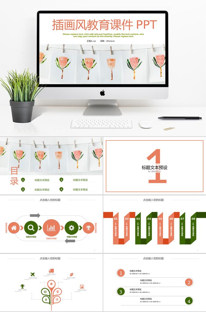 插畫風(fēng)教育課件PPT模板