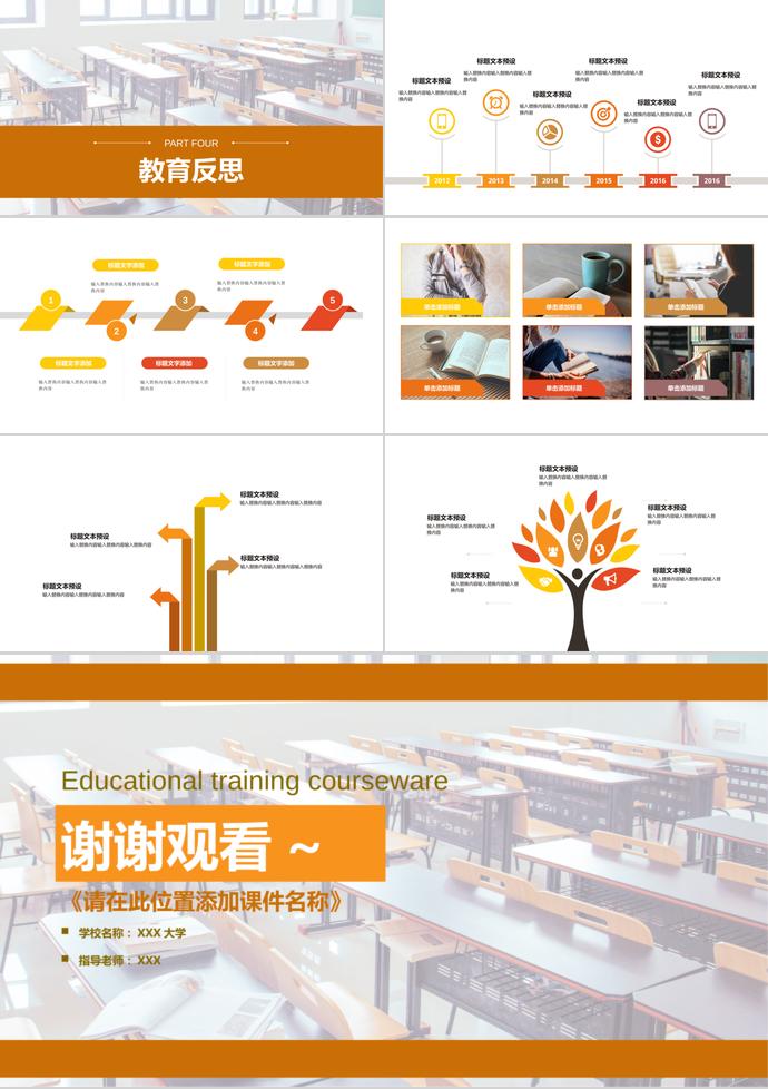 教室簡(jiǎn)約教育培訓(xùn)課件PPT模板-2