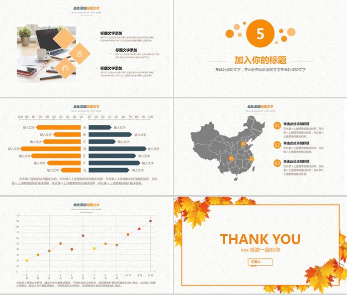 楓葉小清新教育課件PPT模板-2