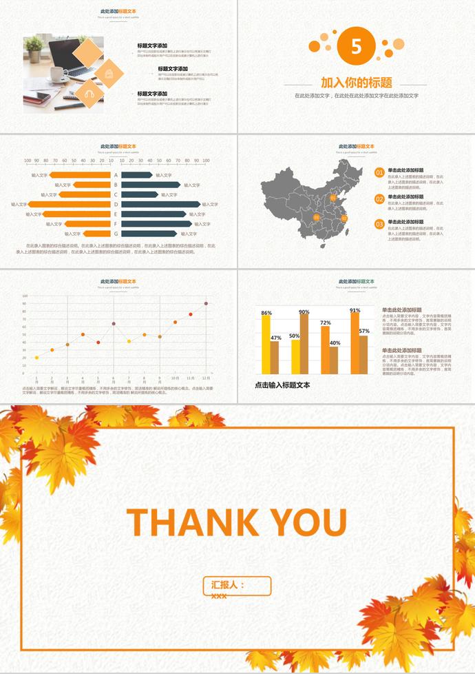 楓葉簡(jiǎn)約小清新教育課件PPT模板-2