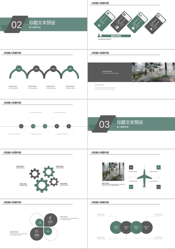 森林清新培訓(xùn)課件PPT模板-1