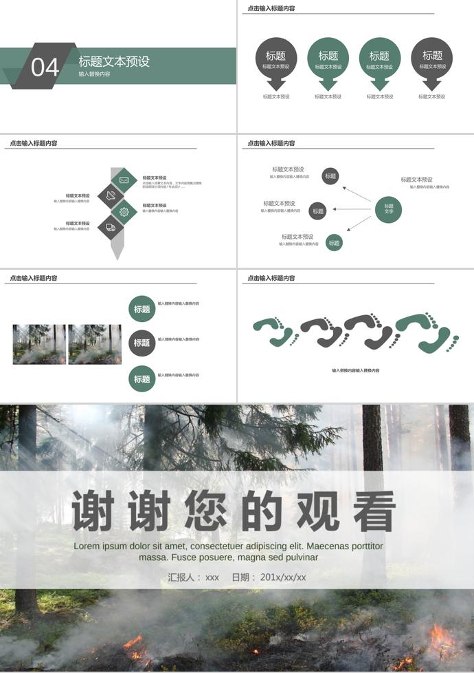 森林清新培訓(xùn)課件PPT模板-2