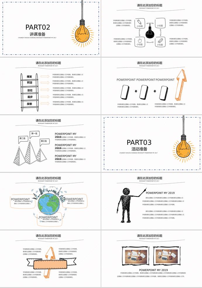 橘黃色創(chuàng)意教育課件PPT模板-1