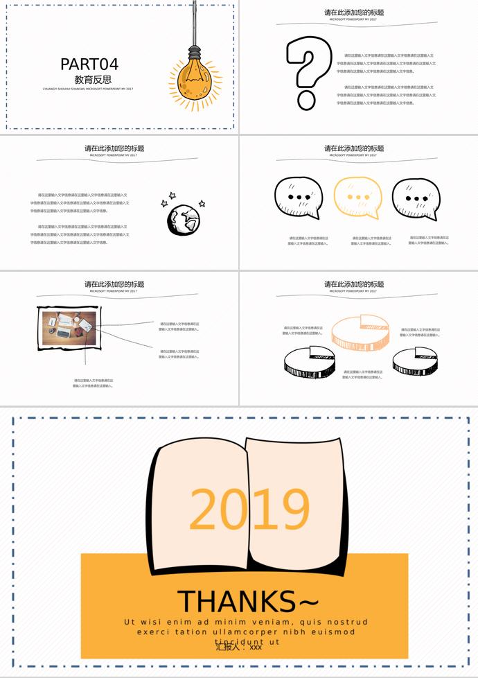 橘黃色創(chuàng)意教育課件PPT模板-2