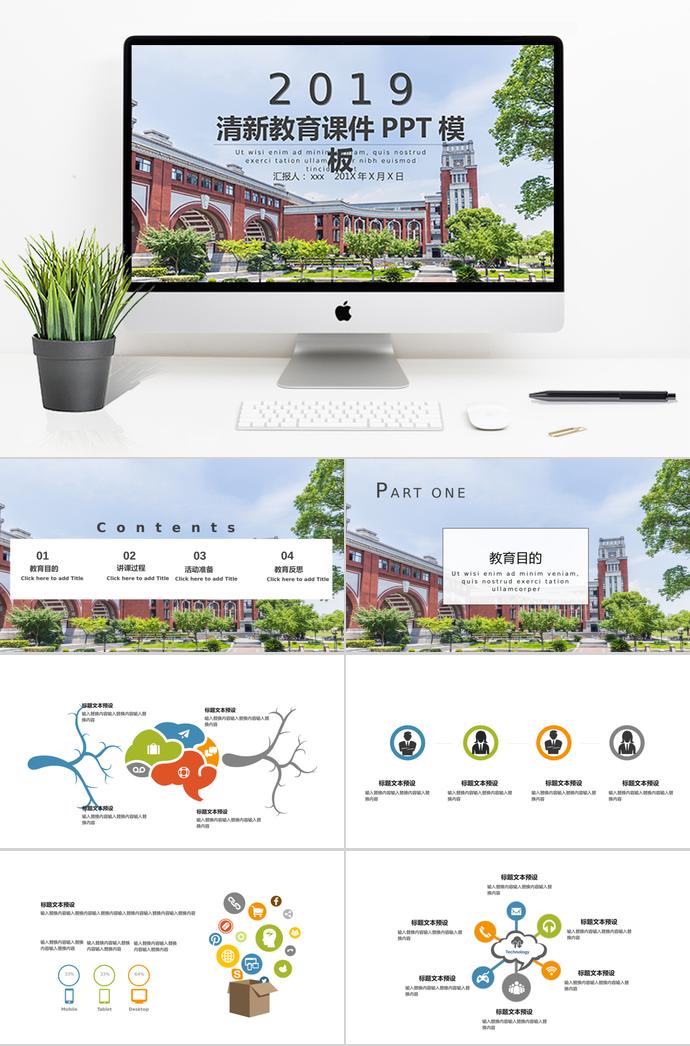 歐美風(fēng)清新教育課件PPT模板