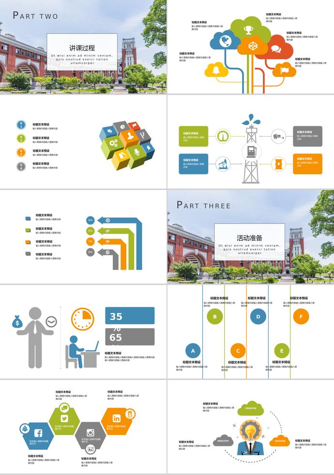 歐美風(fēng)清新教育課件PPT模板-1