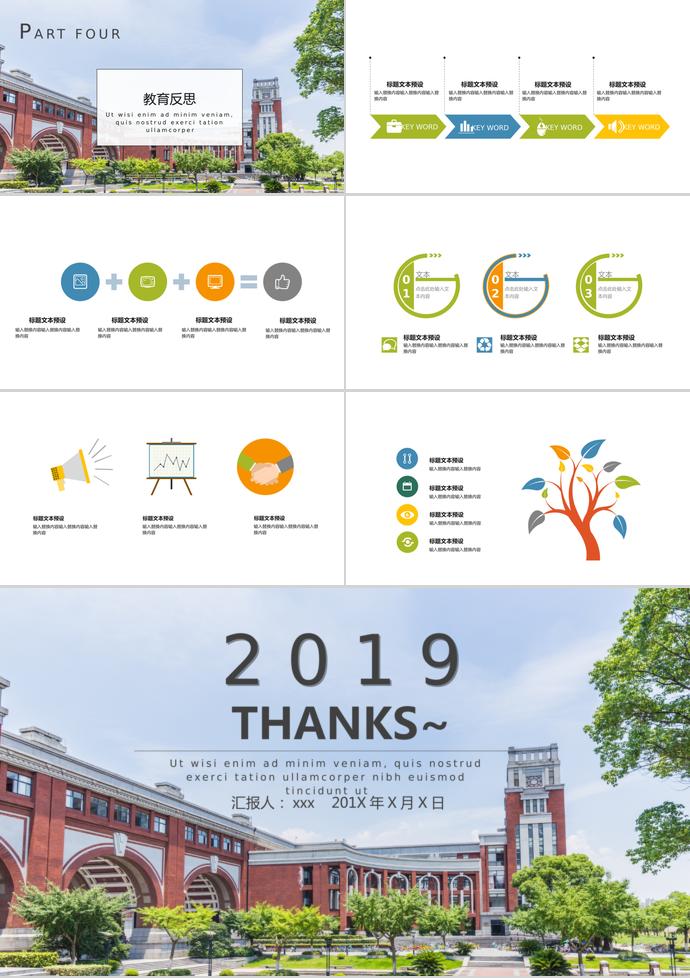 歐美風(fēng)清新教育課件PPT模板-2