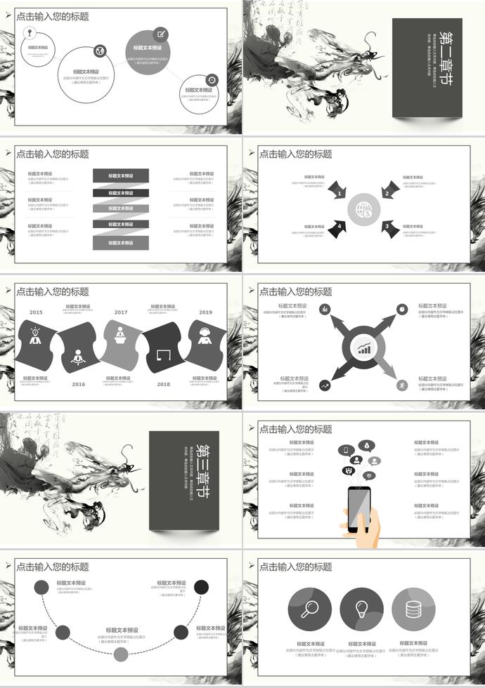 水墨中國風教育課件PPT模板-1
