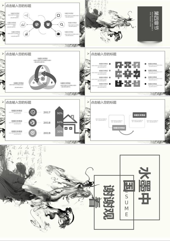 水墨中國風教育課件PPT模板-2