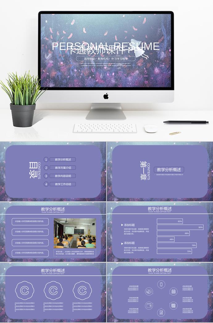 水彩卡通教師課件PPT模板