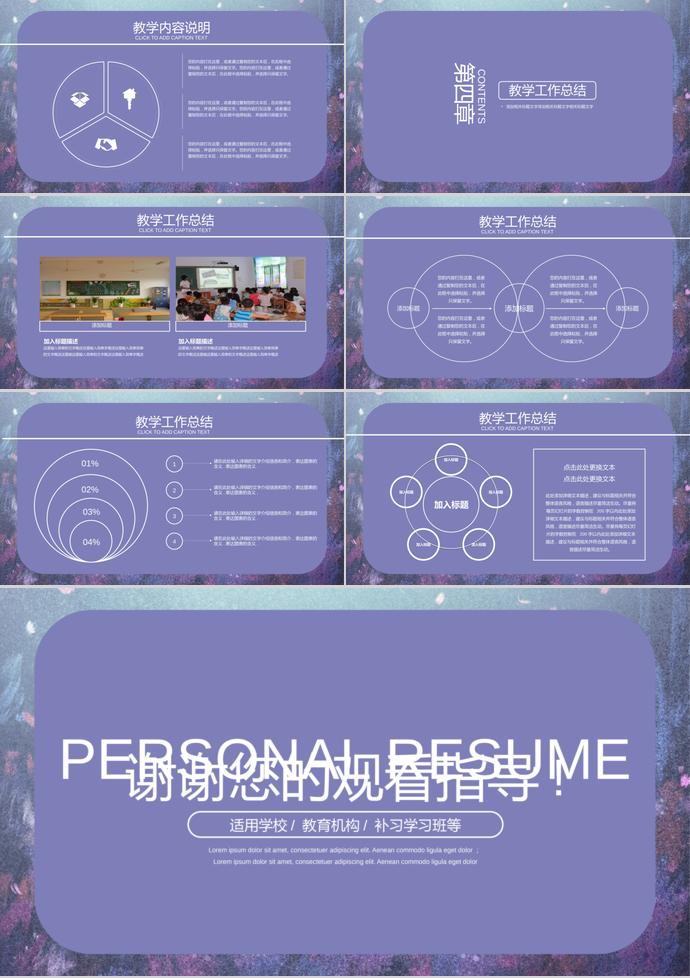 水彩卡通教師課件PPT模板-2