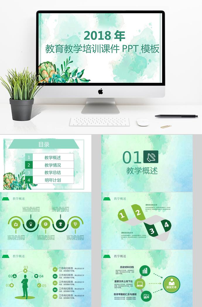 水彩教育教學(xué)培訓(xùn)課件PPT模板