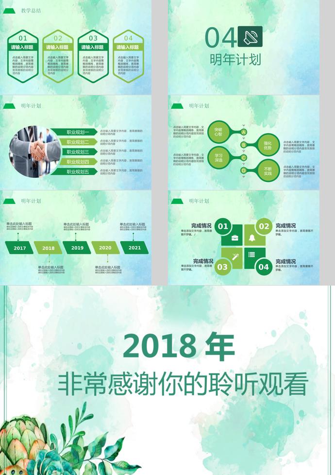 水彩教育教學(xué)培訓(xùn)課件PPT模板-2