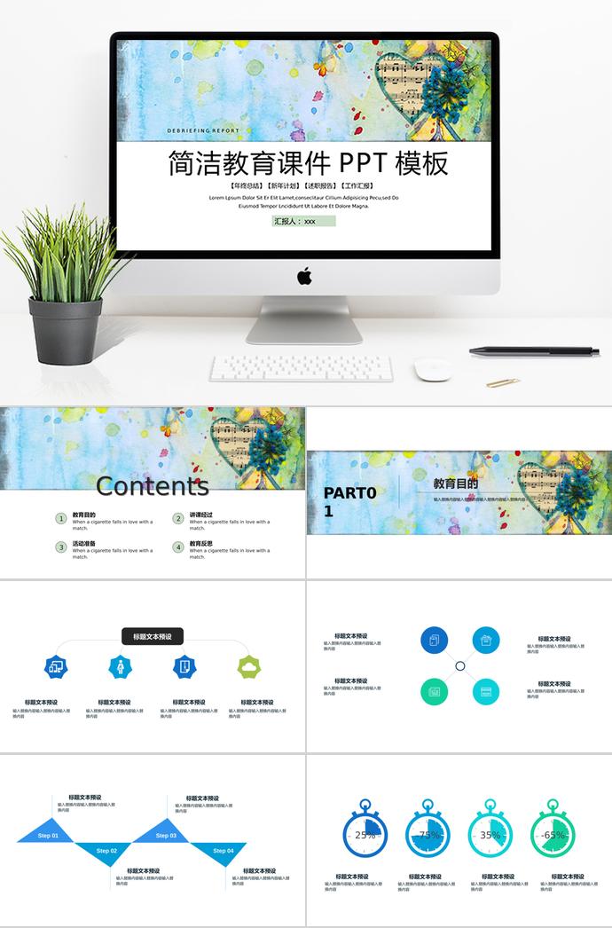 水彩簡(jiǎn)潔教育課件PPT模板