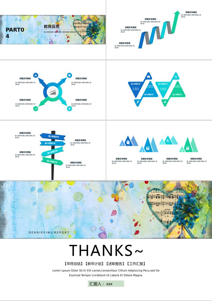 水彩簡(jiǎn)潔教育課件PPT模板-2