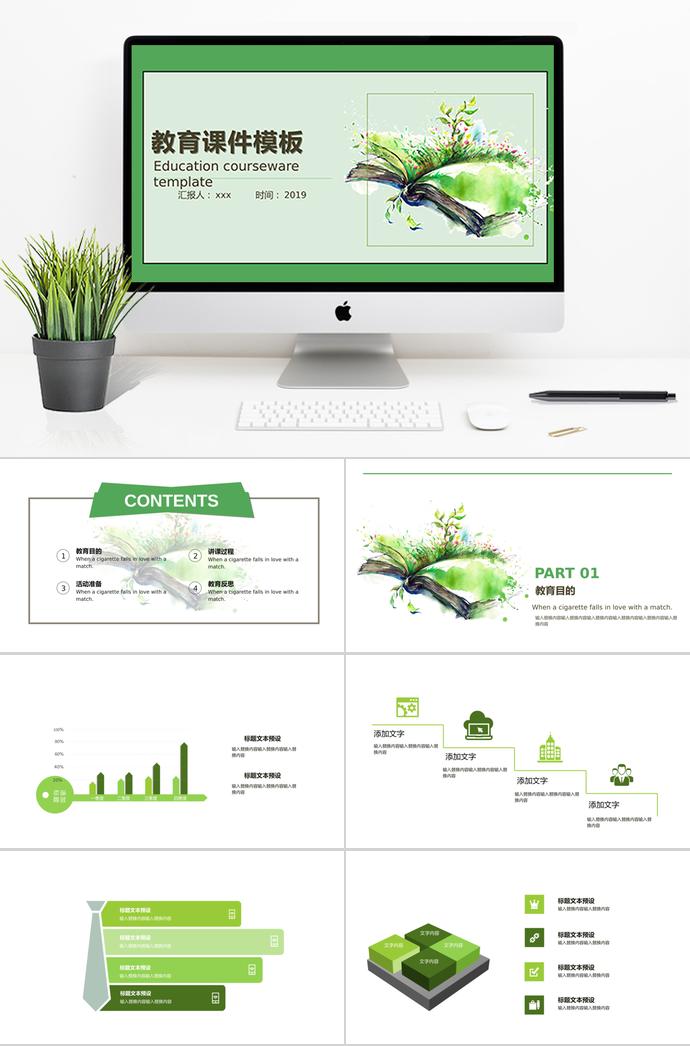 水彩綠教育課件PPT模板