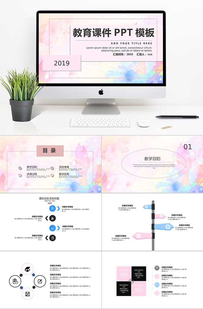 淺彩色教育課件PPT模板