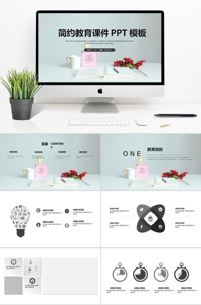 淺綠色簡約教育課件PPT模板