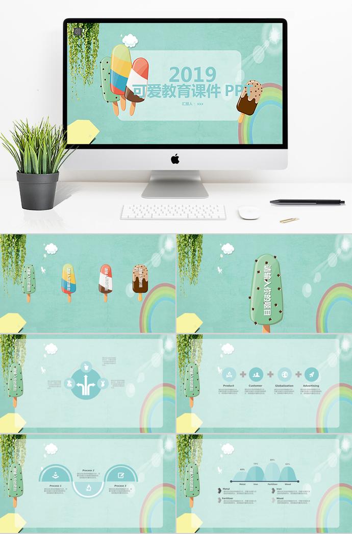 淺綠雪糕風格可愛教育課件PPT模板