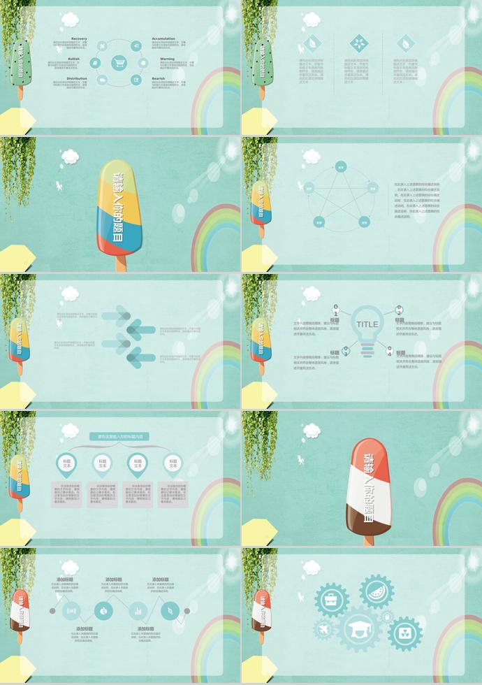 淺綠雪糕風格可愛教育課件PPT模板-1