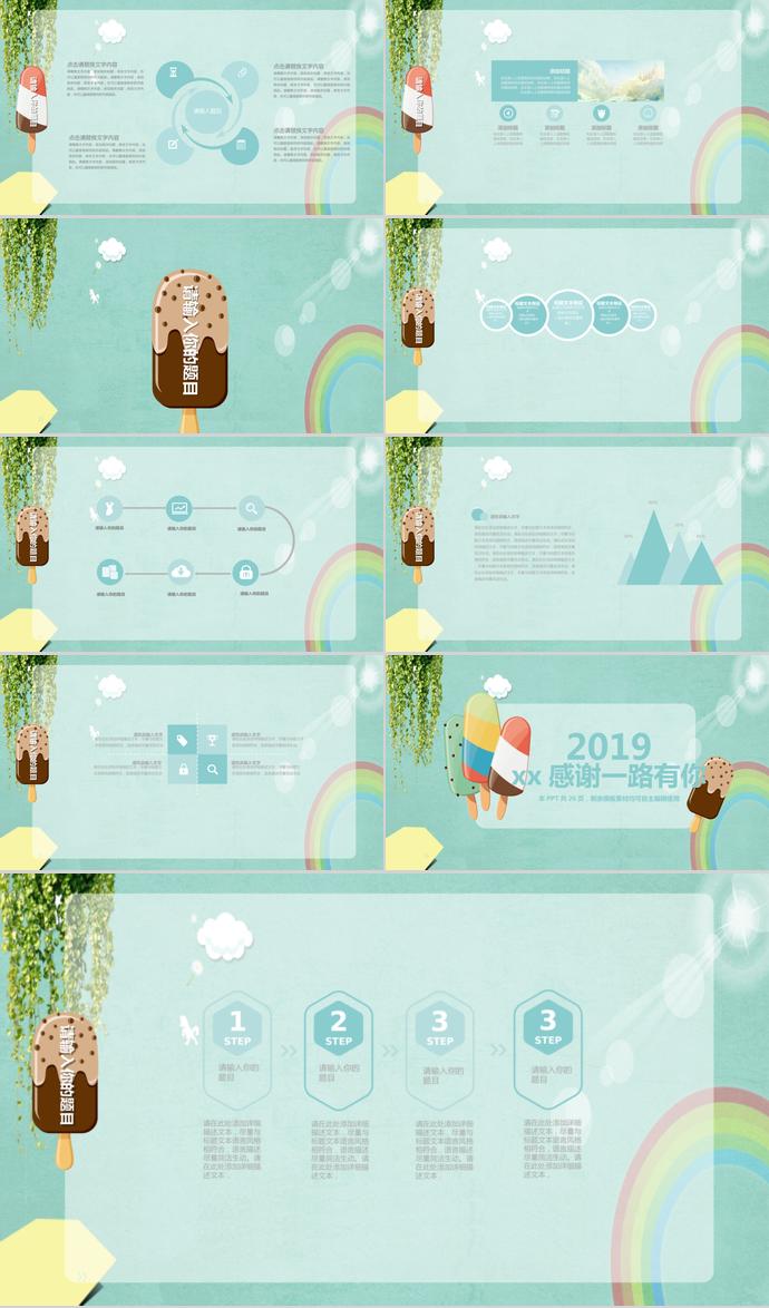 淺綠雪糕風格可愛教育課件PPT模板-2