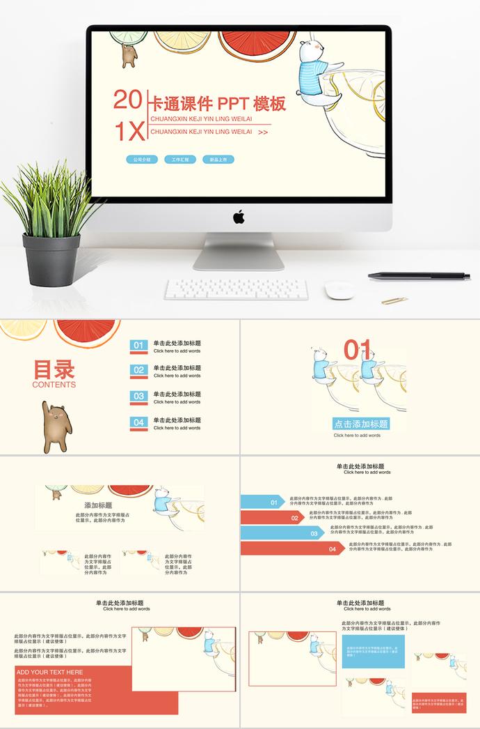 淺色可愛(ài)卡通教育課件PPT模板