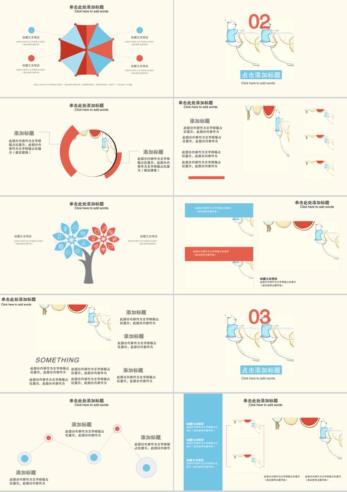 淺色可愛(ài)卡通教育課件PPT模板-1